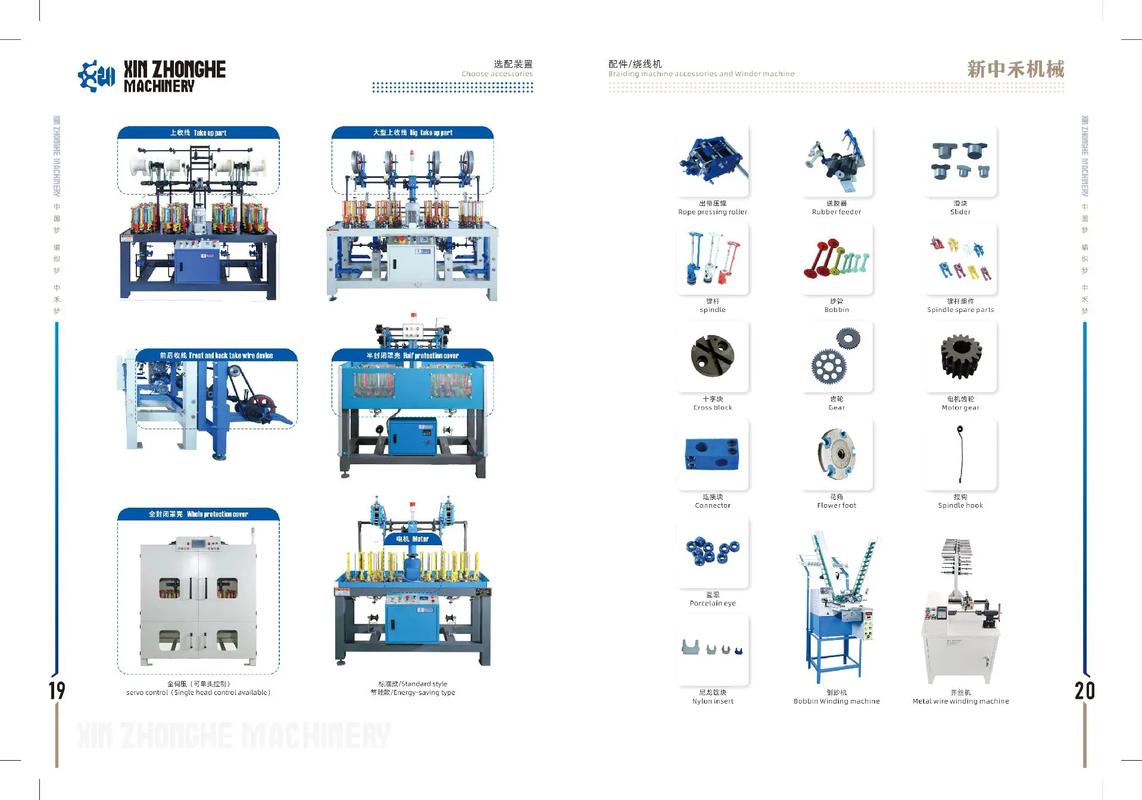 新中禾机械企业编织机产品宣传画册全新发布