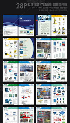 工业之翼 机械设备产品画册概览